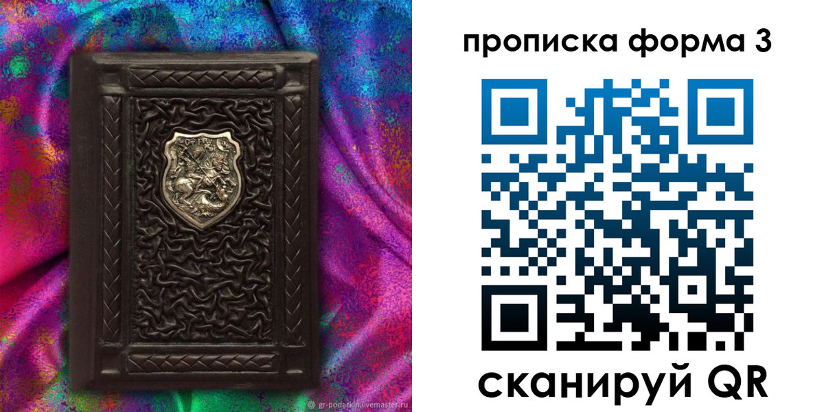 временная регистрация поиск в Боброве